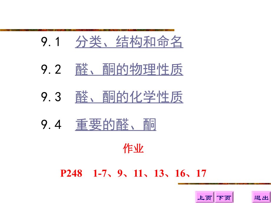 醛和酮有机化学B.pptx_第3页