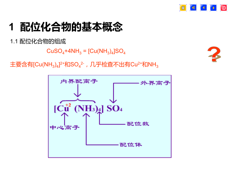 配位化合物与配位滴定.pptx_第3页