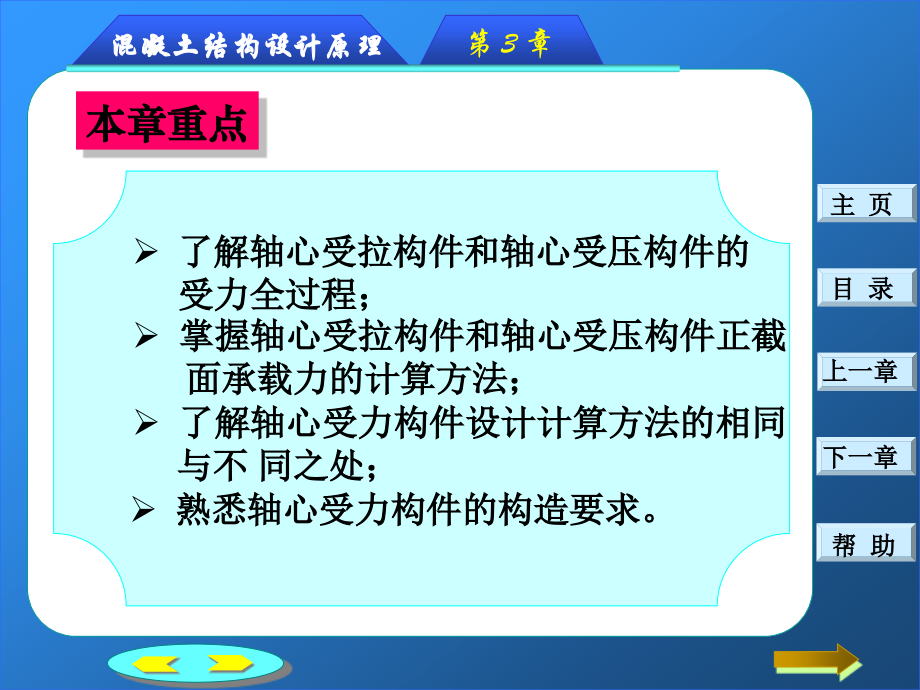 钢筋混凝土轴心受力构件正截面承载力计算分解.pptx_第2页