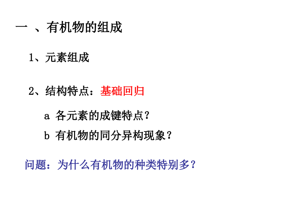 高三第一轮总复习专题9认识有机物.pptx_第2页