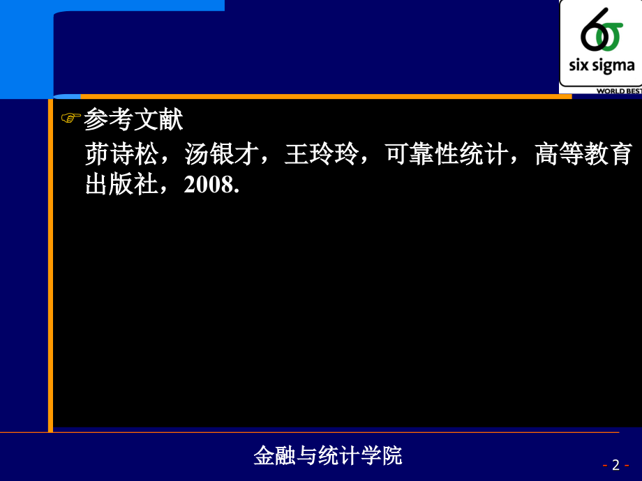 高等教育质量管理中的可靠性技术.pptx_第2页