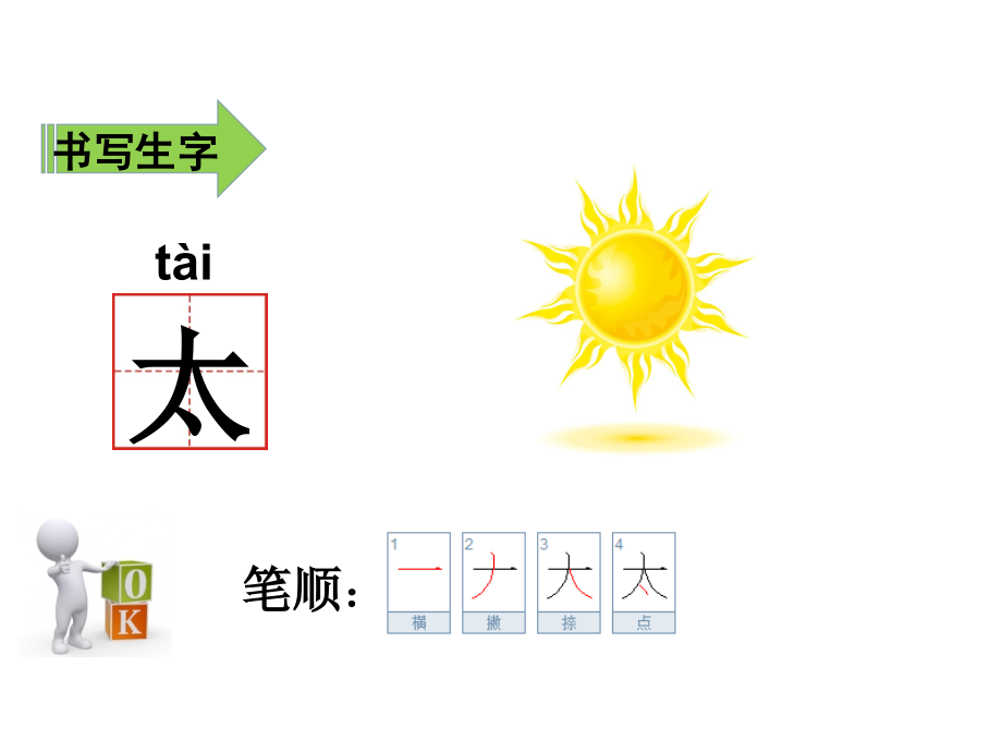 部编版4四个太阳公开课.pptx_第3页