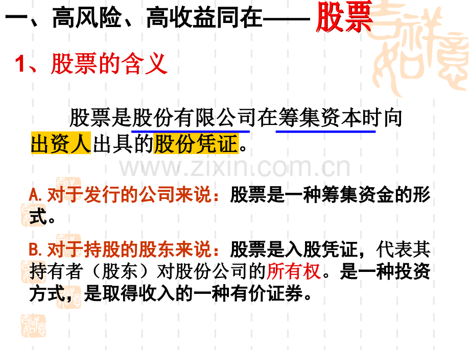 262股票债券和保险剖解.pptx_第3页