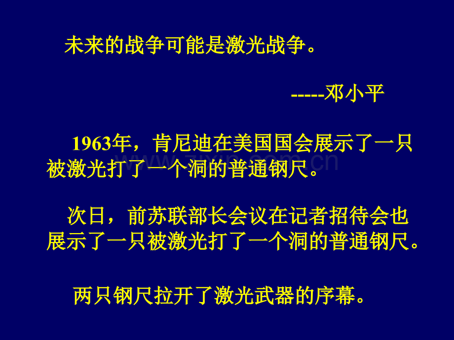 激光原理及在军事上的应用1一.pptx_第2页