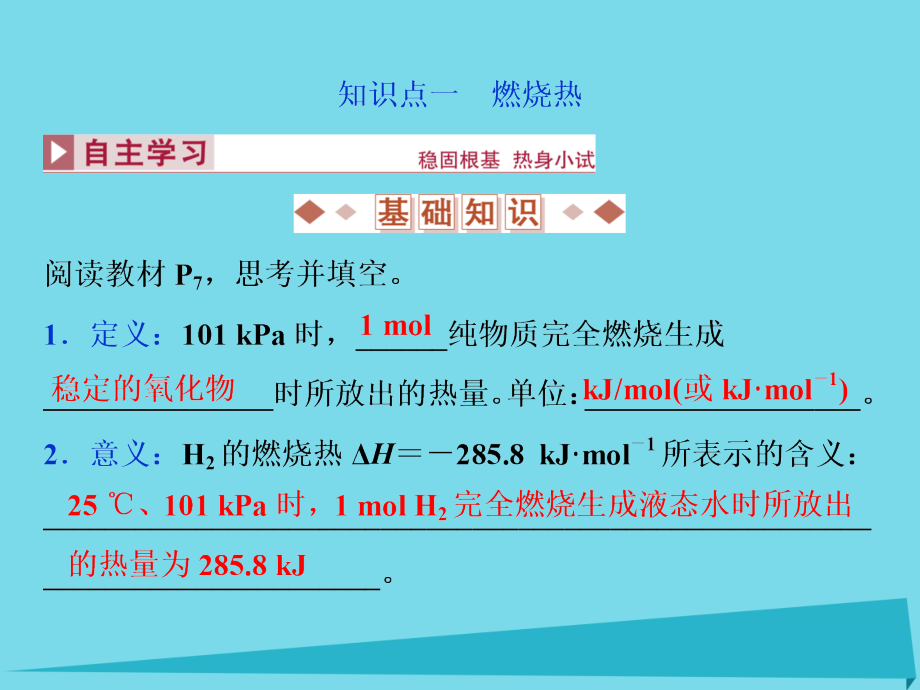 高中化学燃烧热能源新人教版选修4.pptx_第3页