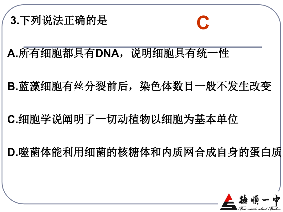 高三第一轮复习元素和水盐.pptx_第3页