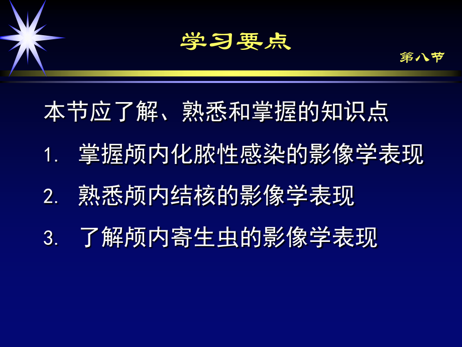 颅内感染性疾病影像学诊断.pptx_第3页