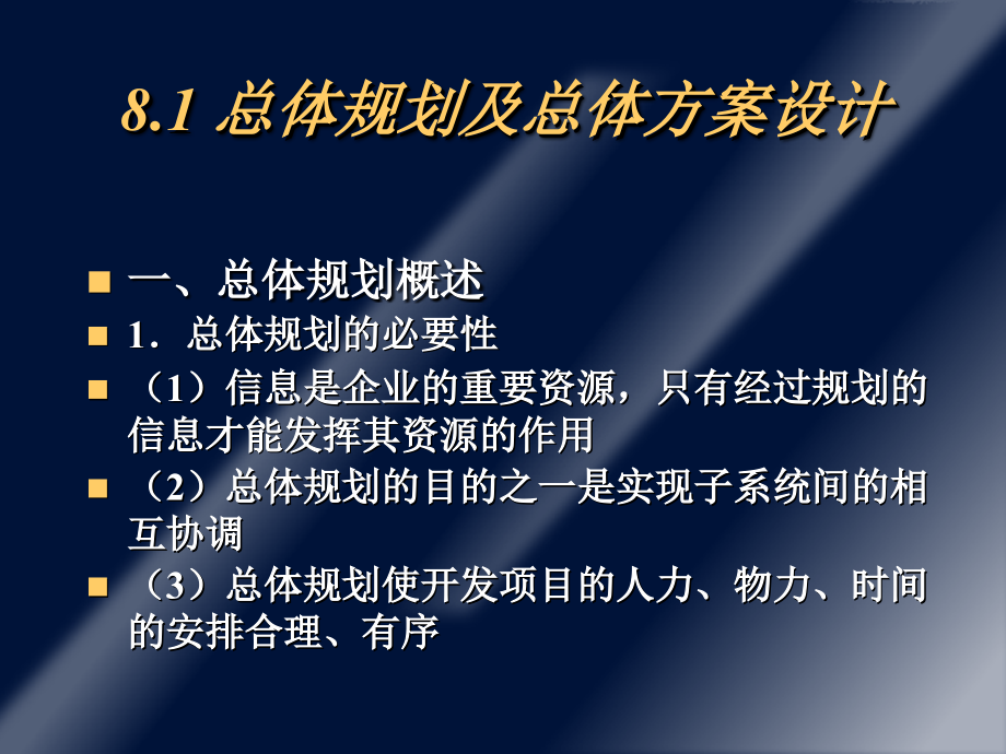 信息系统开发-(第8章).ppt_第2页