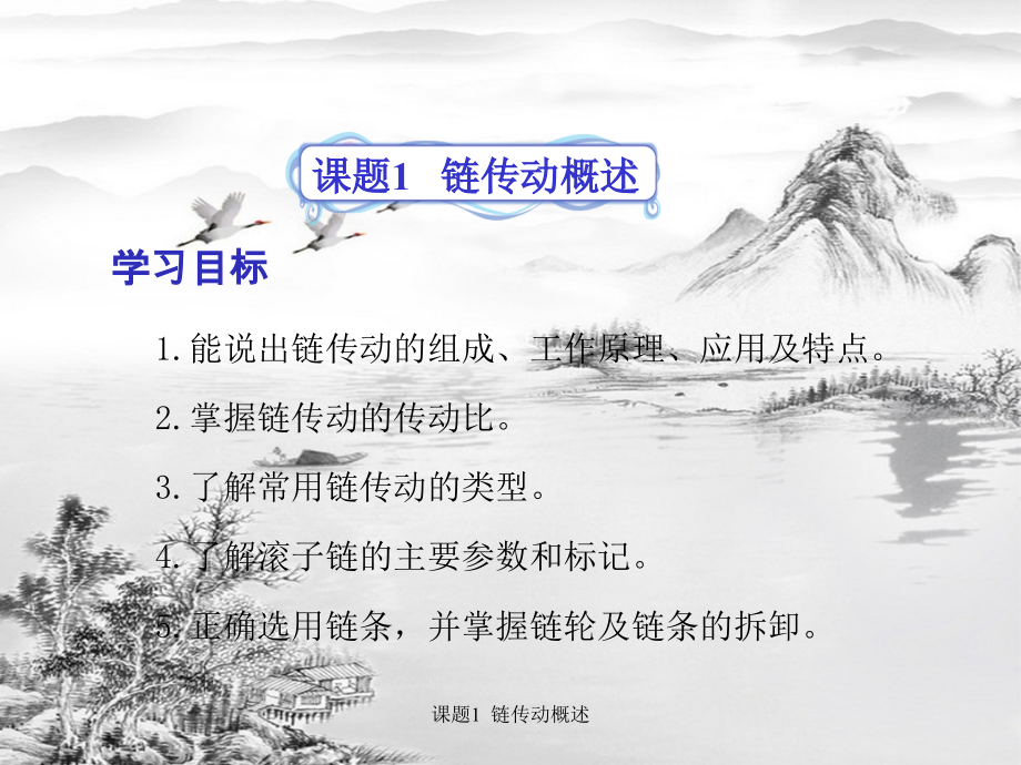 课题1--链传动概述.ppt_第2页