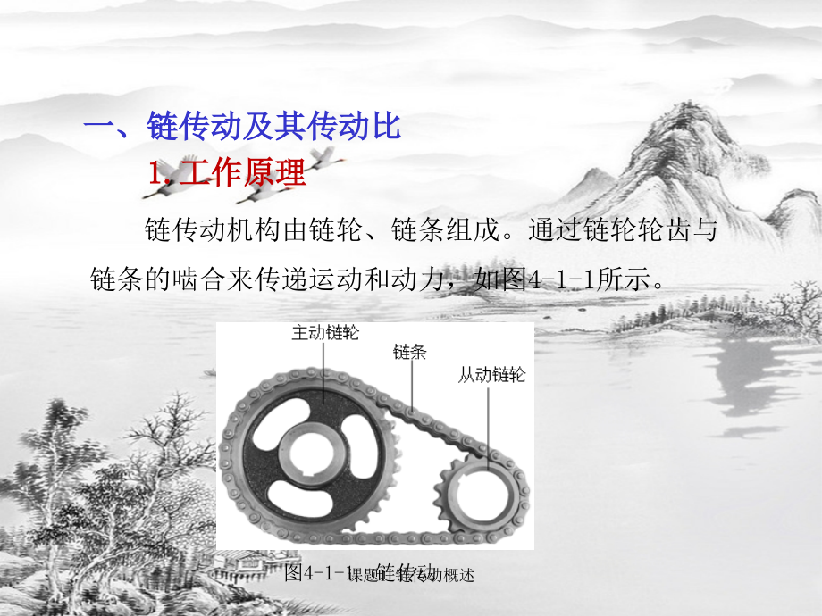 课题1--链传动概述.ppt_第3页