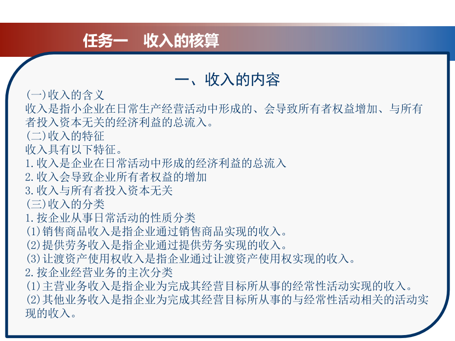 中职-企业财务会计项目十-收入、费用与利润的核算.pptx_第2页