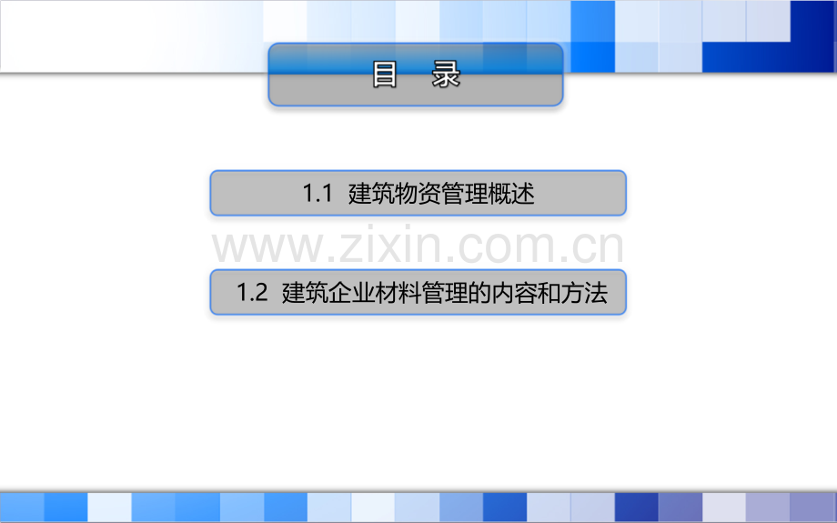 建筑企业材料管理课件全套教学教程.ppt_第2页