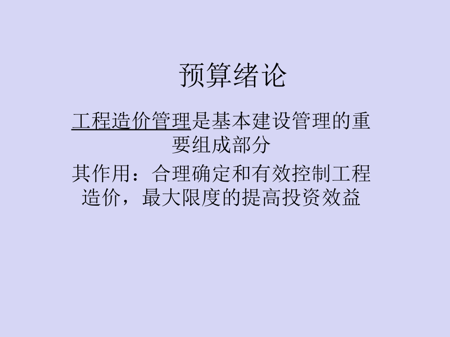 预算绪论教学教程.ppt_第1页