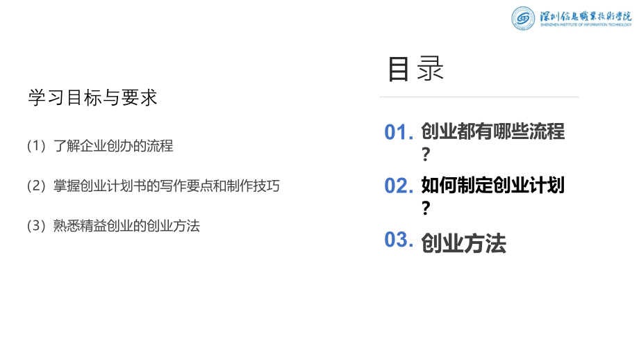 第三章-创业流程与方法.pptx_第2页