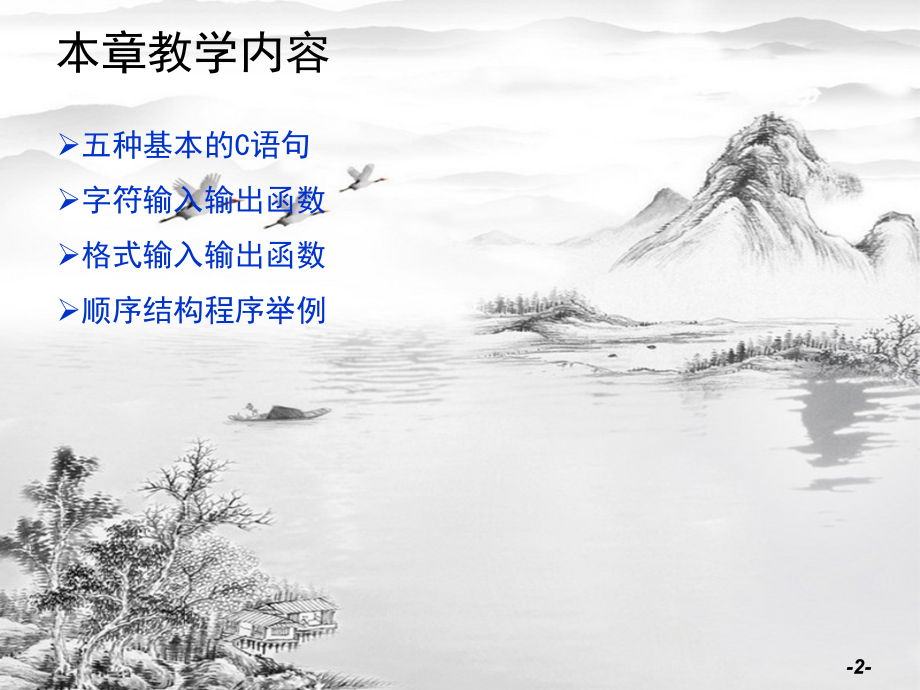 第3章-顺序结构程序设计.ppt_第2页