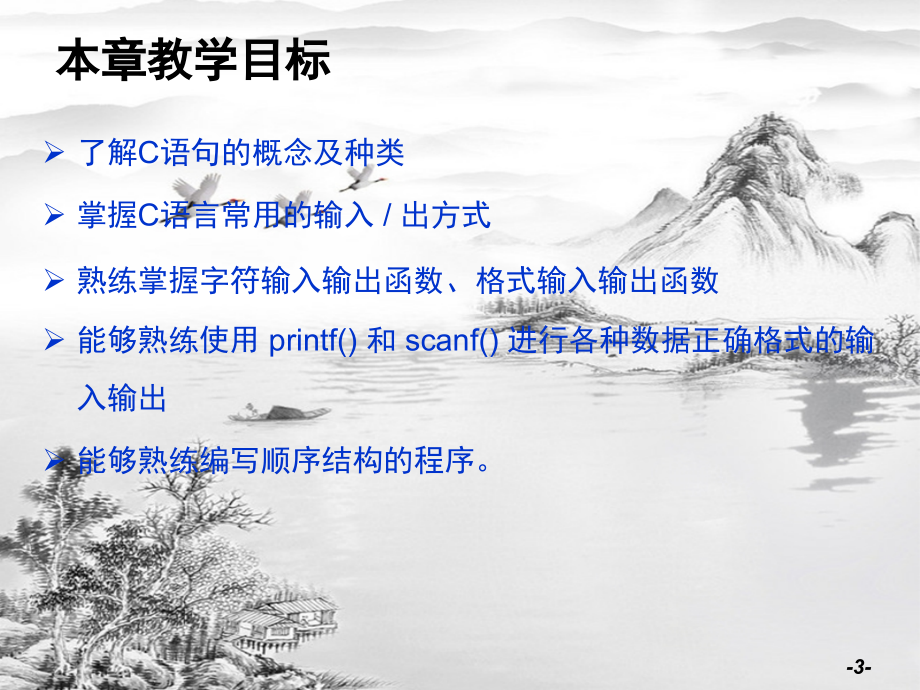 第3章-顺序结构程序设计.ppt_第3页