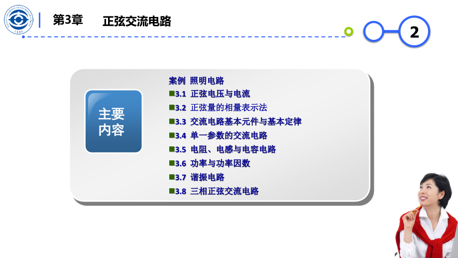 第3章-正弦交流电路.ppt_第2页