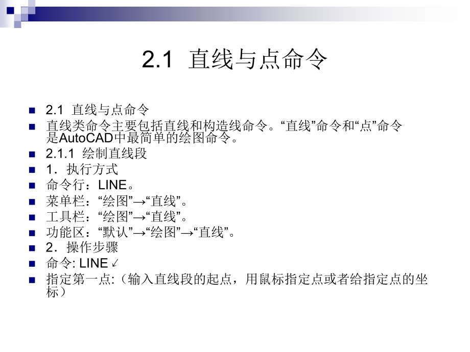 第2章--二维绘图命令.ppt_第2页
