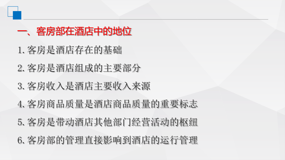 酒店服务礼仪课件项目五：部门礼仪／任务二：酒店客房服务礼仪.pptx_第3页