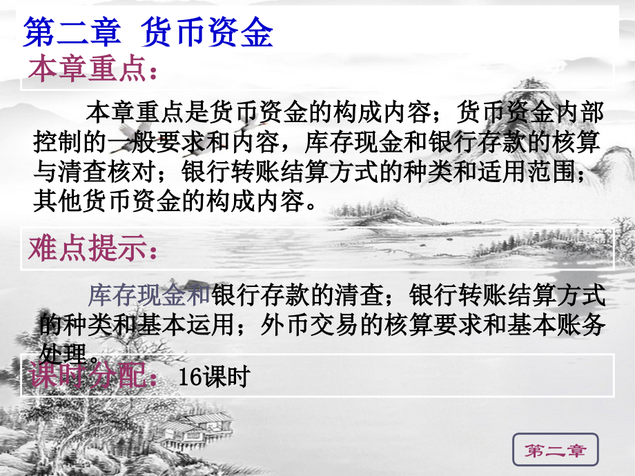 第2章--货币资金2.ppt_第2页