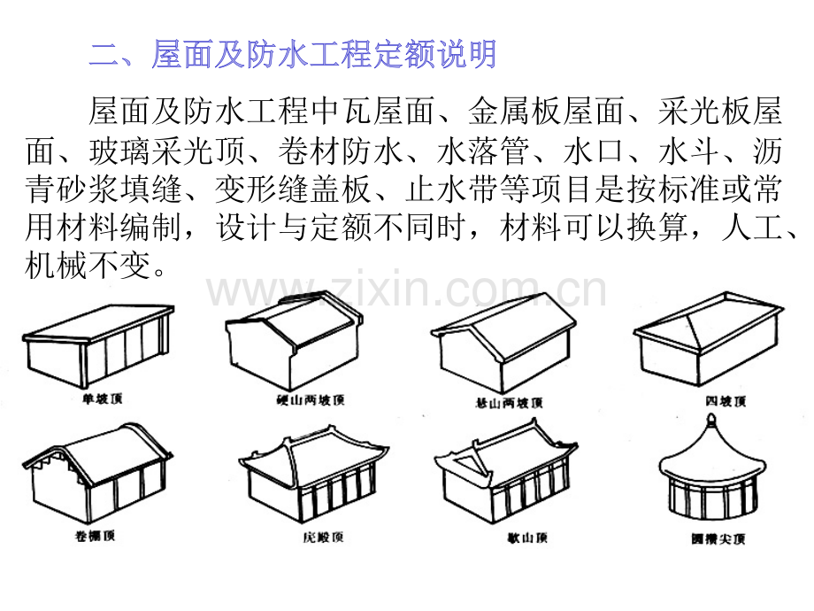 第9章屋面及防水工程.ppt_第3页