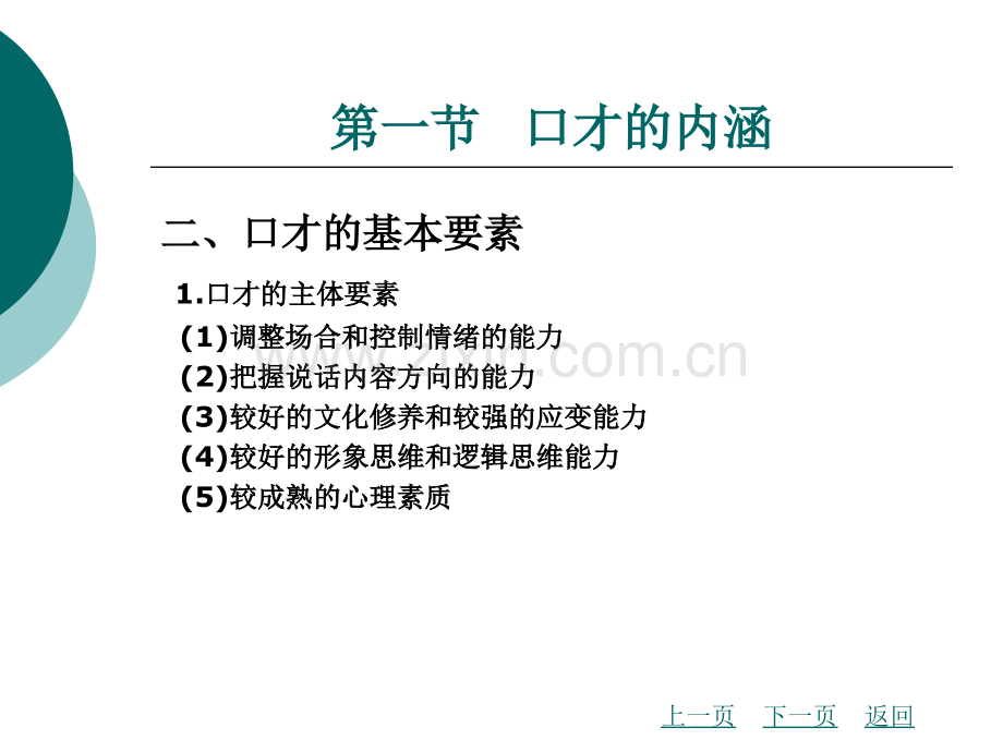 第一章--口才概述.ppt_第3页