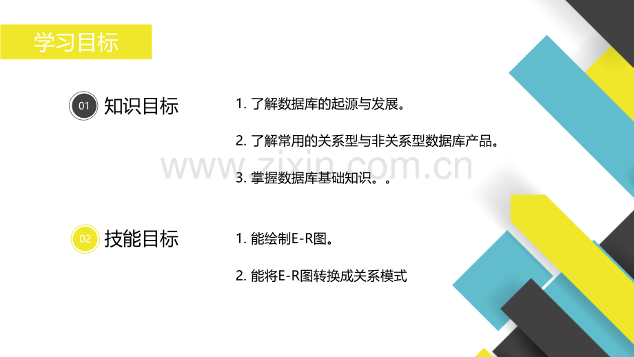 数据库技术案例教程课件整本书电子教案全套教学教程课件.pptx_第2页