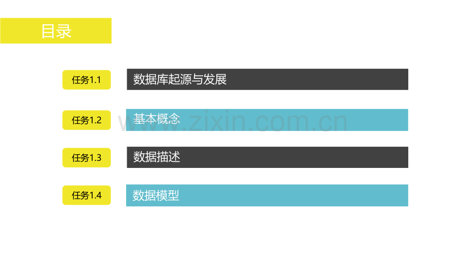 数据库技术案例教程课件整本书电子教案全套教学教程课件.pptx_第3页