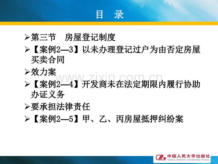 房地产法原理与案例课件全套教学教程.ppt_第3页