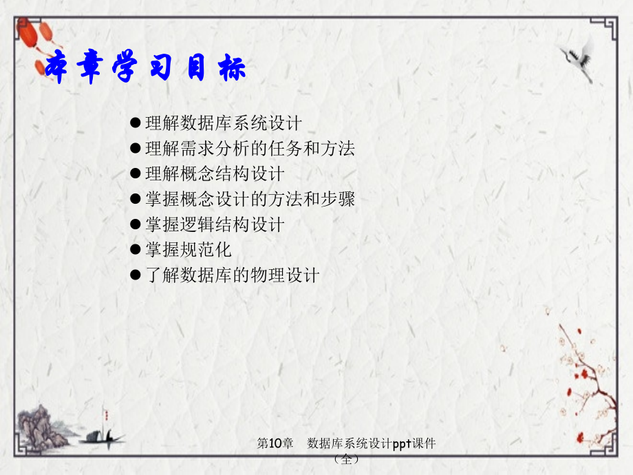 第10章-数据库系统设计.ppt_第2页