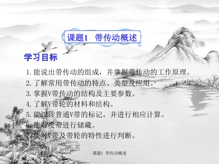 课题1--带传动概述.ppt_第2页