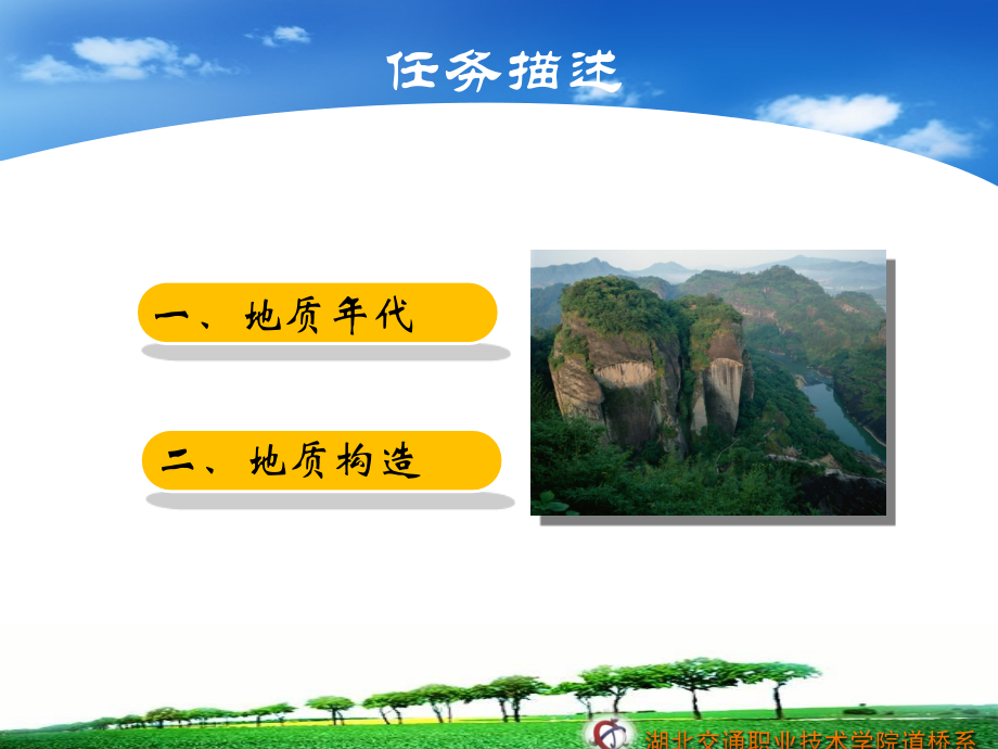 《工程地质》任务二.ppt_第2页