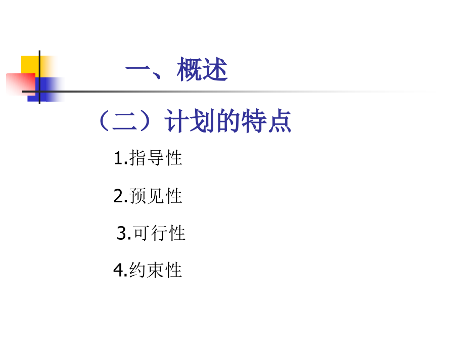 第3章事务文书第1节.ppt_第3页