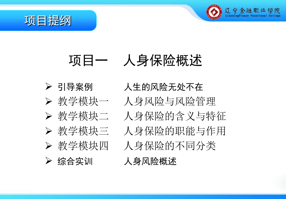 人身保险实务全套课件.ppt_第3页