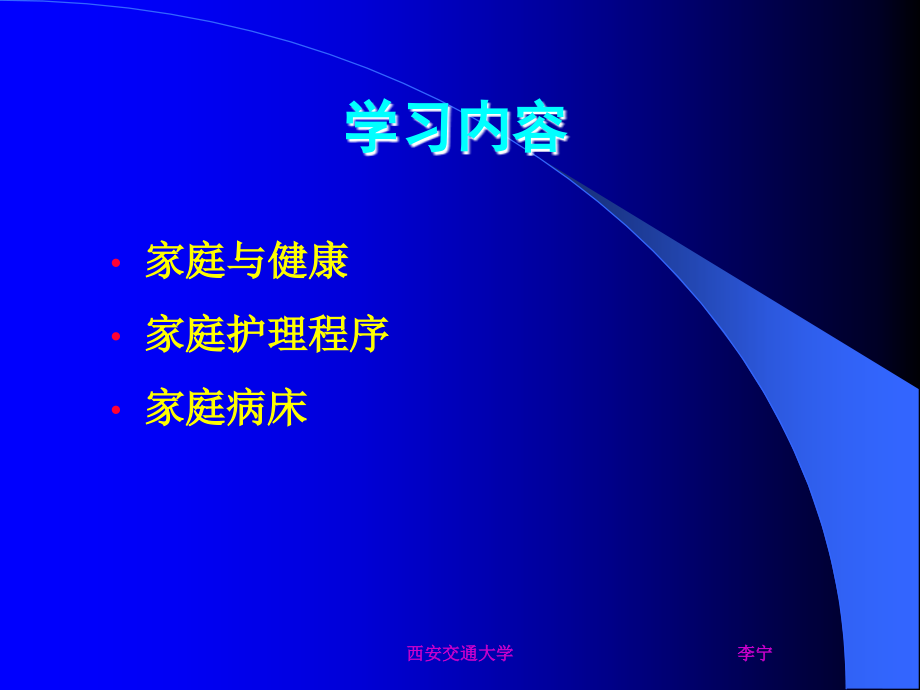 《社区护理学》课件第5章.ppt_第2页