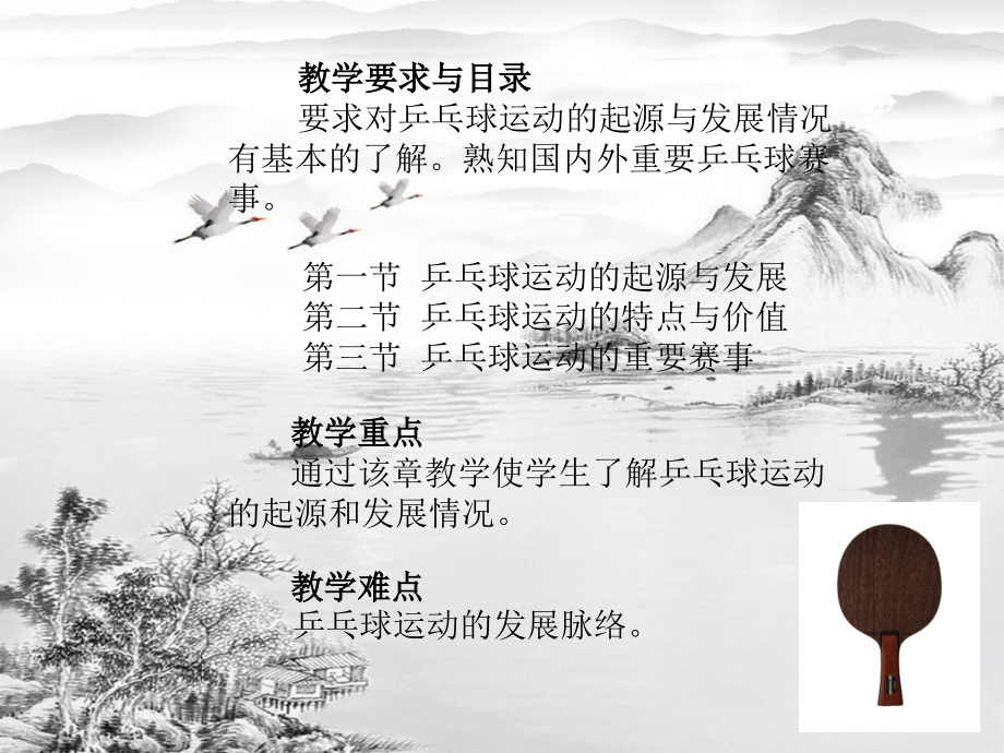 第一章-乒乓球运动的基本知识.ppt_第2页