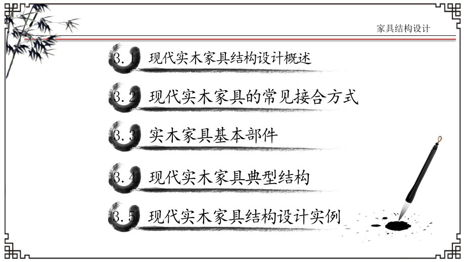 第3章-现代实木家具结构设计.ppt_第2页