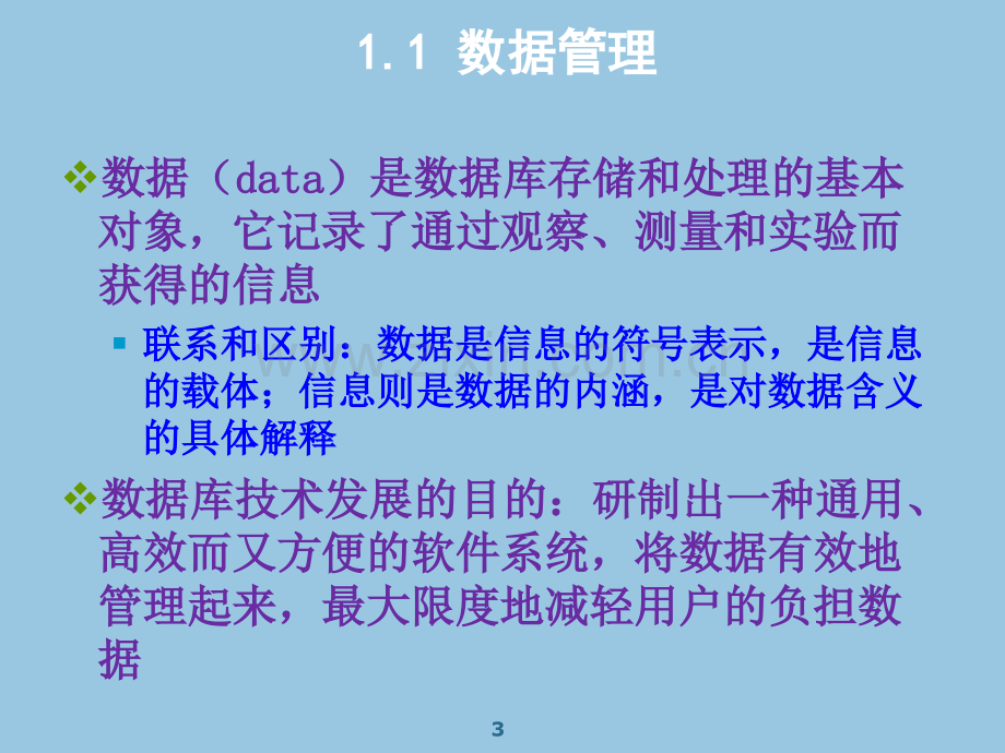 数据库系统原理与实践教学课件整本书电子教案全套教学教程电子教案.pptx_第3页