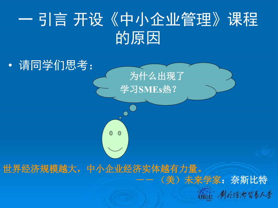 中小企业管理教学课件.ppt_第3页