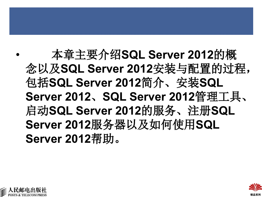 第2章--SQL-Server-2012安装与配置.ppt_第2页