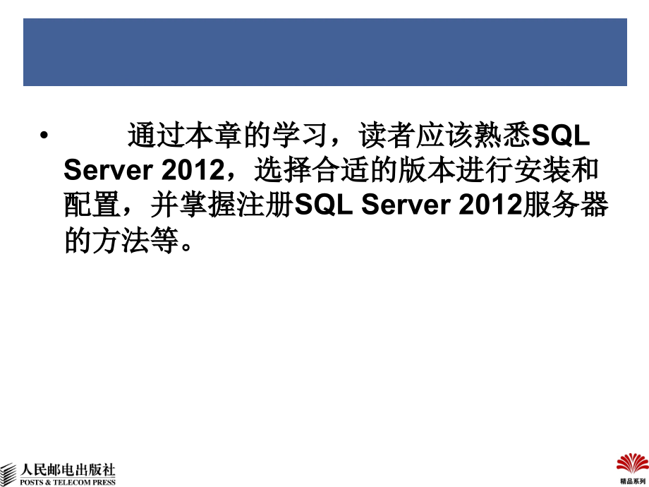 第2章--SQL-Server-2012安装与配置.ppt_第3页