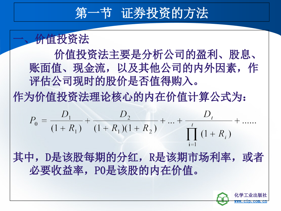 第九章--证券投资方法及策略技巧.ppt_第2页