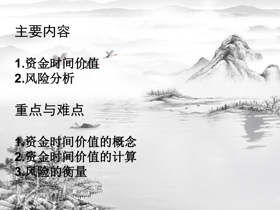 第2章--建筑工程财务管理的价值观念2.ppt_第2页