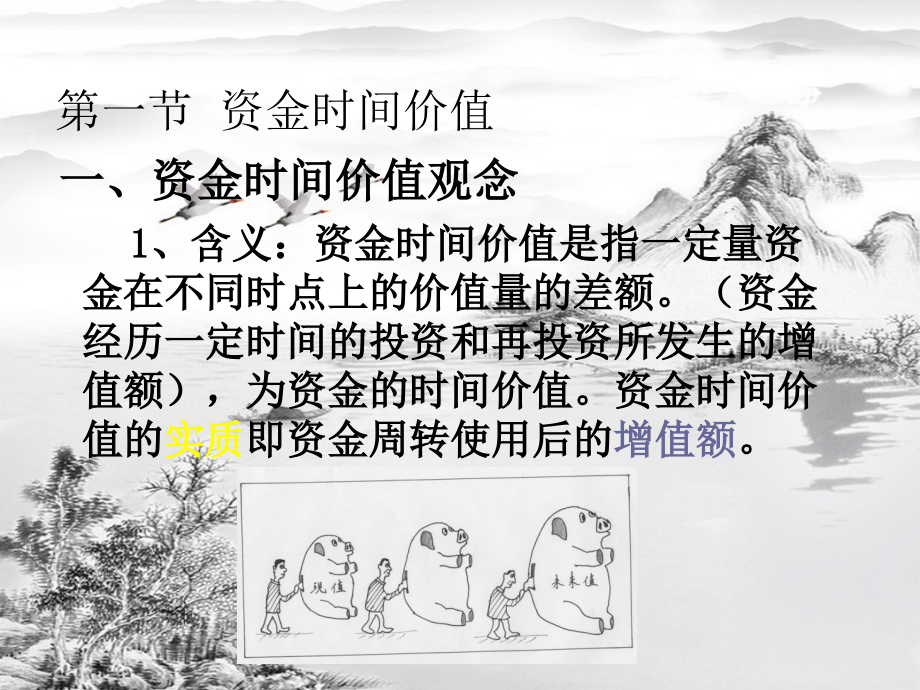 第2章--建筑工程财务管理的价值观念2.ppt_第3页