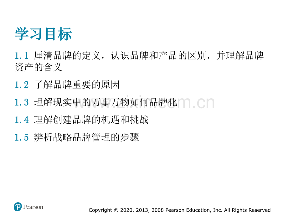 战略品牌管理课件全套电子教案整书教案教学设计教学教程.pptx_第2页