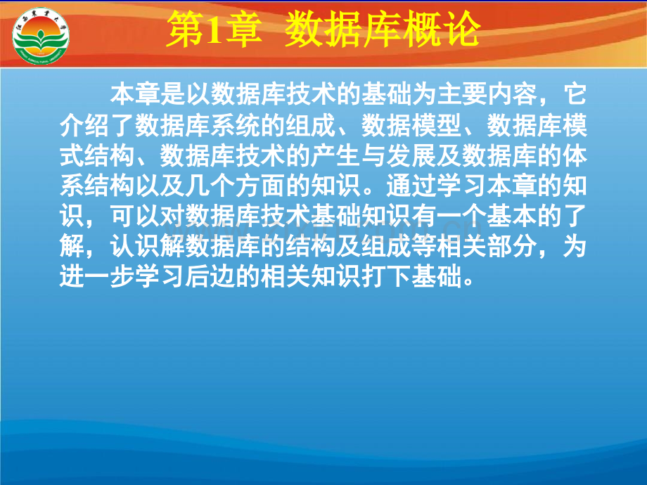 数据库概论课件整本书电子教案全套教学教程课件.pptx_第2页