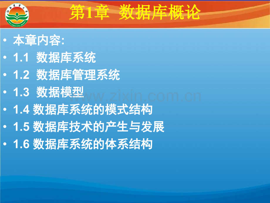 数据库概论课件整本书电子教案全套教学教程课件.pptx_第3页