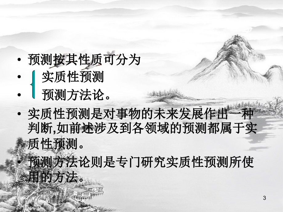 第十三章统计预测.ppt_第3页