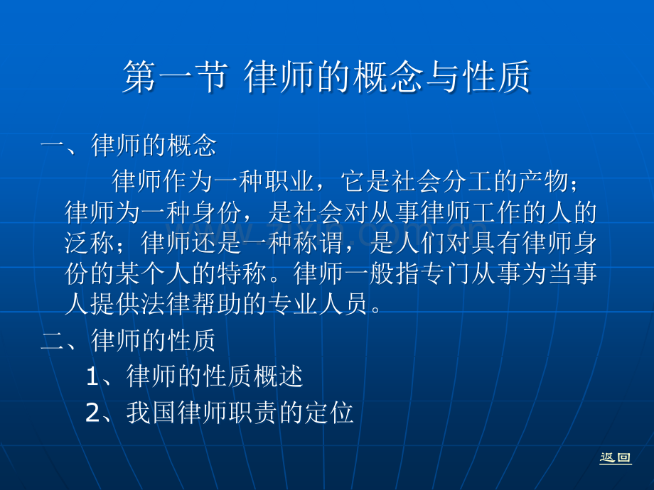 律师制度课件教材全套课件教学教程整本书电子教案全书教案课件.ppt_第3页