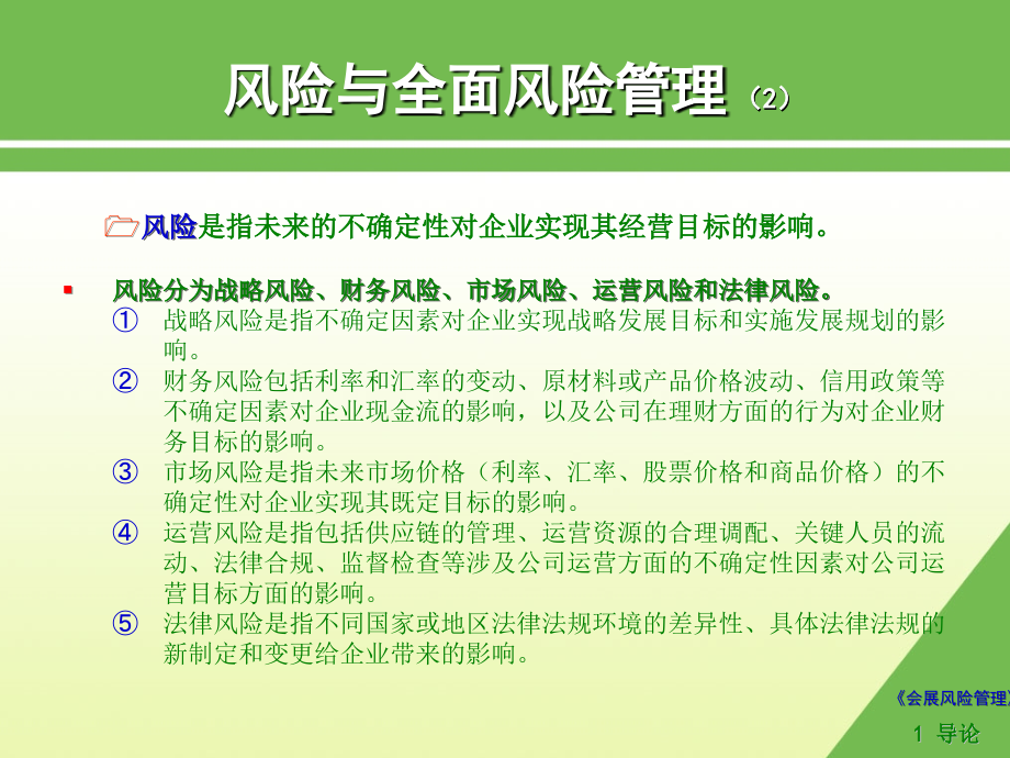 会展风险管理教学课件全书电子讲义.ppt_第3页